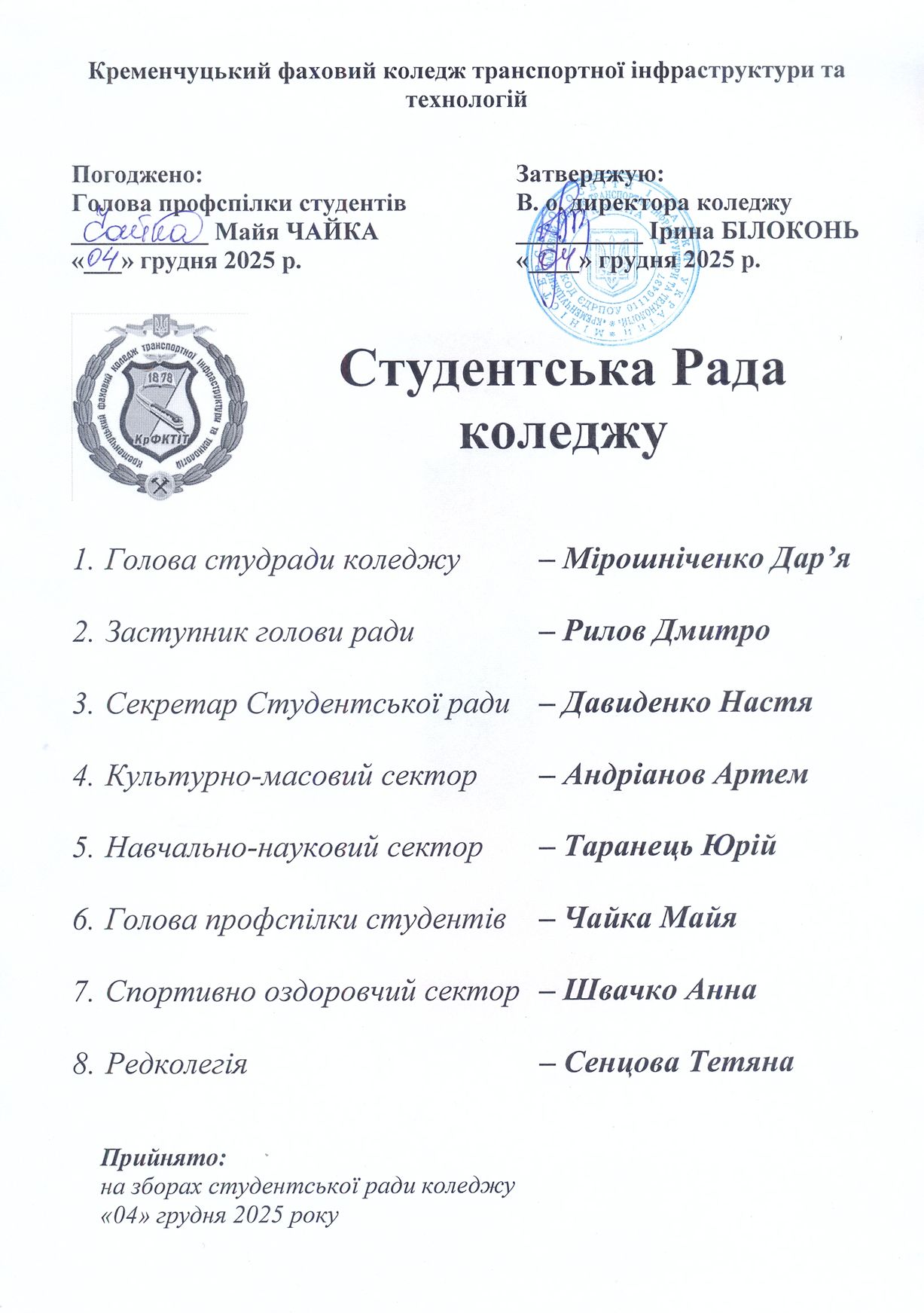 2025 2026 studrada koledg