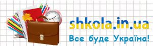 shkola.in.ua