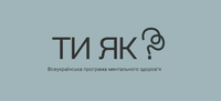 ти як